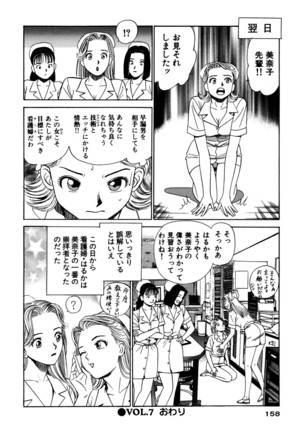 新・アナタにもAngel Page #158