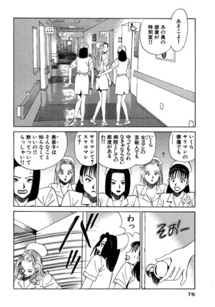 新・アナタにもAngel Page #76