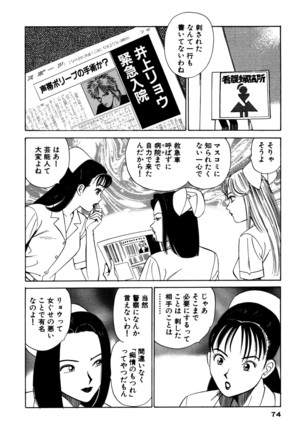 新・アナタにもAngel Page #74