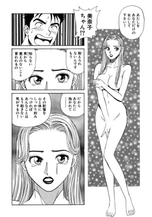 新・アナタにもAngel Page #64