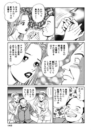 新・アナタにもAngel Page #143