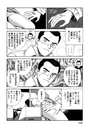 新・アナタにもAngel Page #104