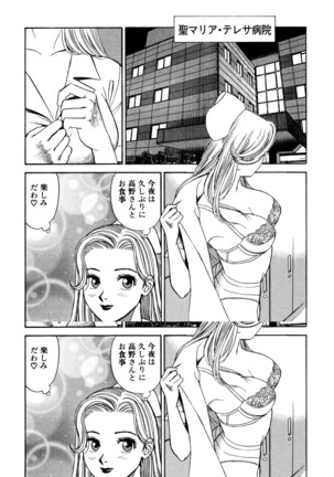新・アナタにもAngel Page #95