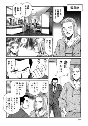 新・アナタにもAngel Page #24