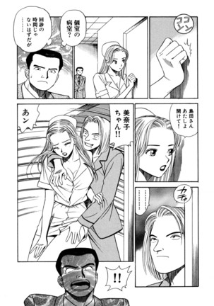 新・アナタにもAngel Page #13
