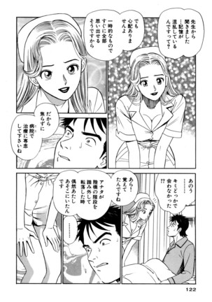 新・アナタにもAngel Page #122