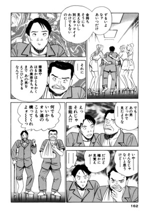 新・アナタにもAngel - Page 162