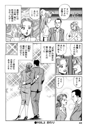 新・アナタにもAngel Page #48