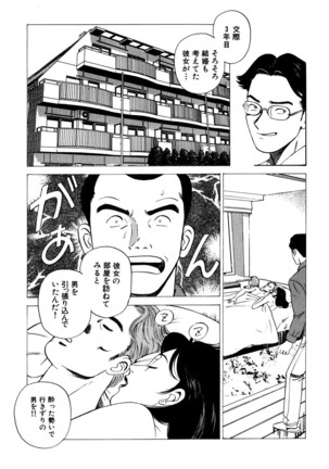 新・アナタにもAngel Page #99