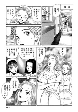 新・アナタにもAngel Page #141