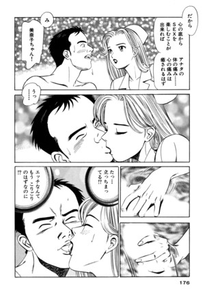新・アナタにもAngel Page #176