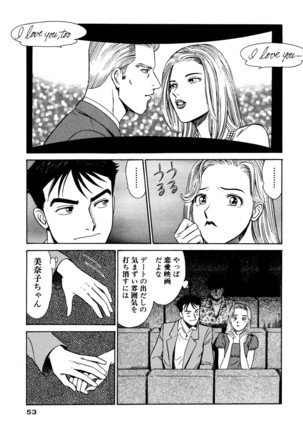 新・アナタにもAngel Page #53