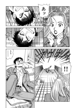 新・アナタにもAngel Page #119