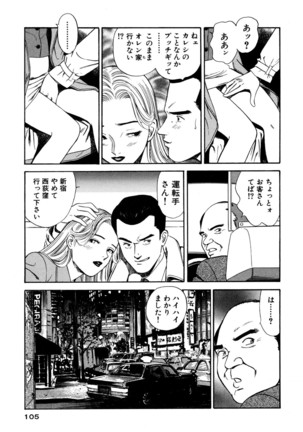 新・アナタにもAngel Page #105