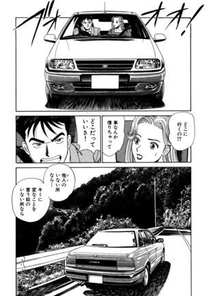 新・アナタにもAngel Page #58
