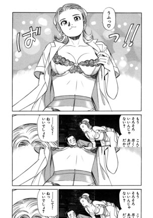 新・アナタにもAngel Page #165