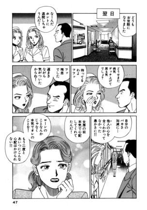 新・アナタにもAngel Page #47