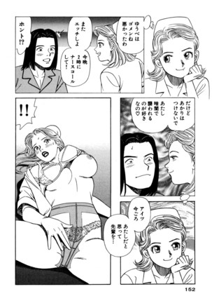新・アナタにもAngel Page #152