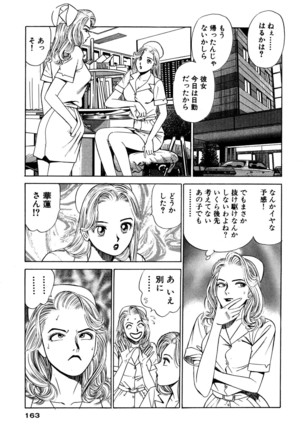 新・アナタにもAngel Page #163