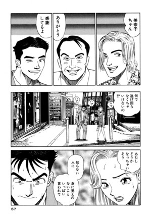 新・アナタにもAngel Page #57