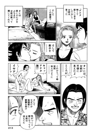 新・アナタにもAngel Page #213