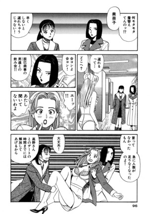 新・アナタにもAngel Page #96