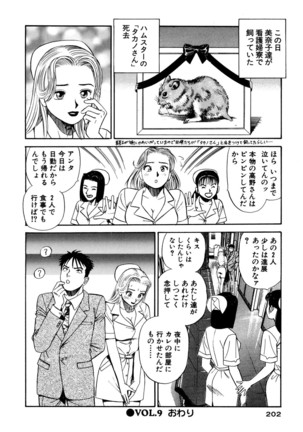 新・アナタにもAngel Page #202