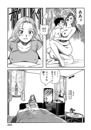 新・アナタにもAngel Page #205