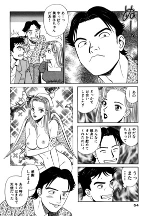 新・アナタにもAngel Page #54