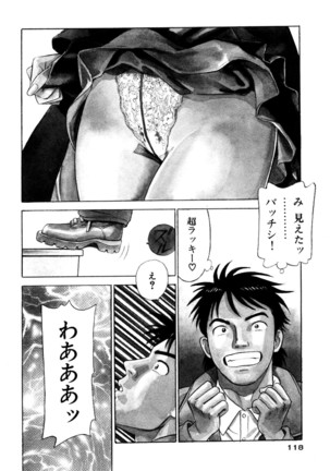 新・アナタにもAngel Page #118