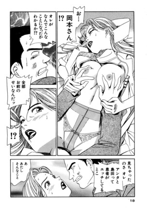 新・アナタにもAngel Page #18