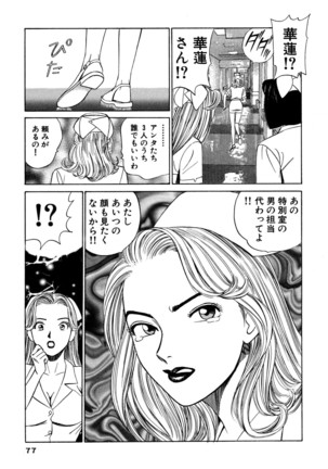 新・アナタにもAngel Page #77