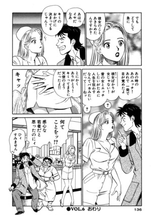 新・アナタにもAngel Page #136