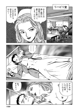 新・アナタにもAngel Page #169