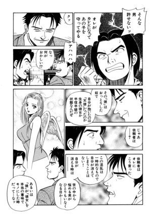 新・アナタにもAngel Page #223