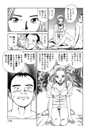 新・アナタにもAngel Page #175