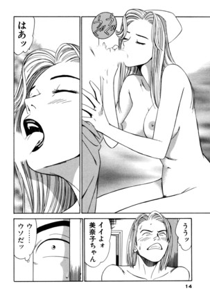 新・アナタにもAngel Page #14