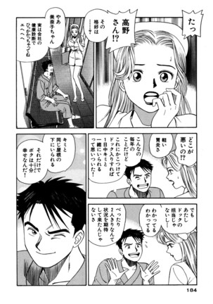 新・アナタにもAngel Page #184