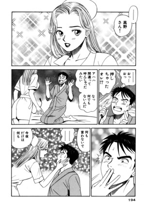 新・アナタにもAngel Page #194