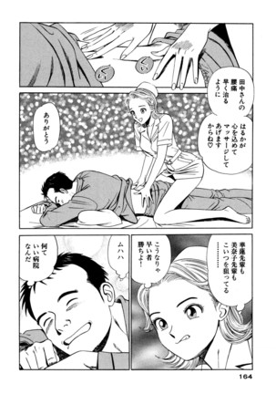 新・アナタにもAngel Page #164