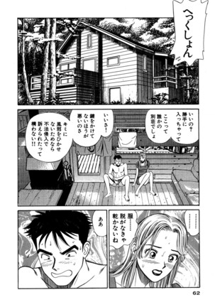 新・アナタにもAngel Page #62