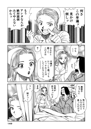 新・アナタにもAngel Page #149