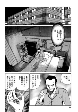 新・アナタにもAngel Page #36