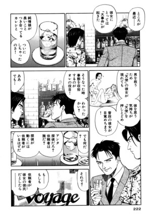 新・アナタにもAngel Page #222