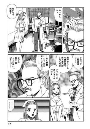 新・アナタにもAngel Page #33