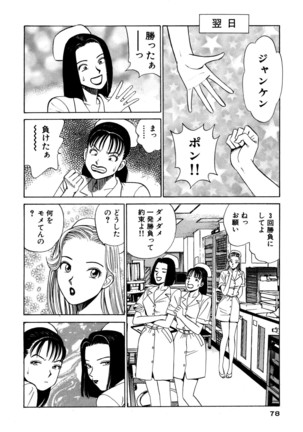 新・アナタにもAngel Page #78