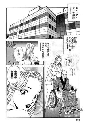 新・アナタにもAngel Page #138