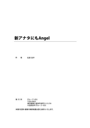 新・アナタにもAngel Page #226