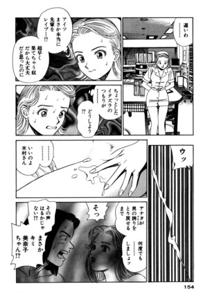 新・アナタにもAngel Page #154