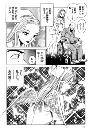 新・アナタにもAngel Page #10